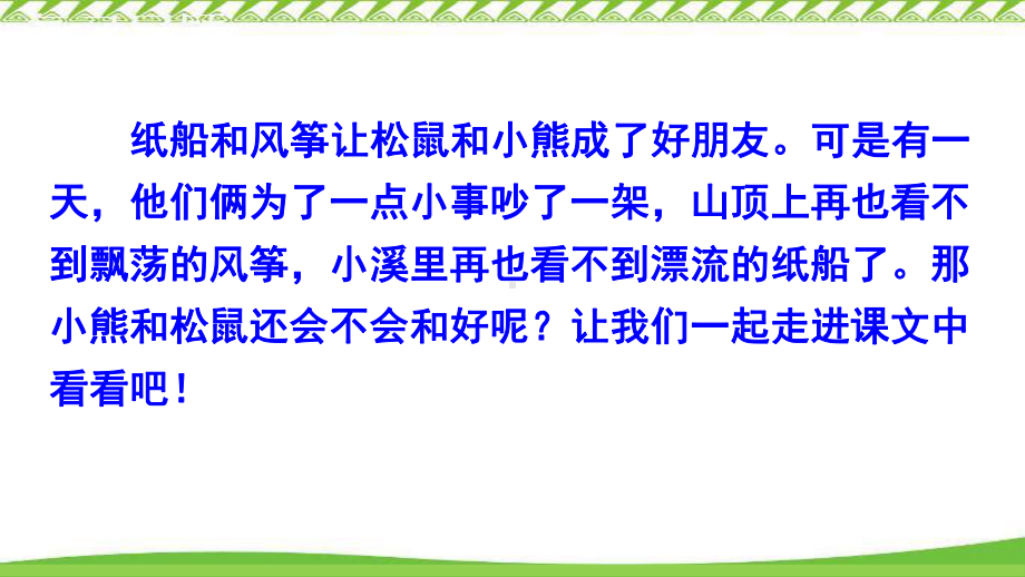 部编《纸船和风筝》研讨课件.pptx_第3页