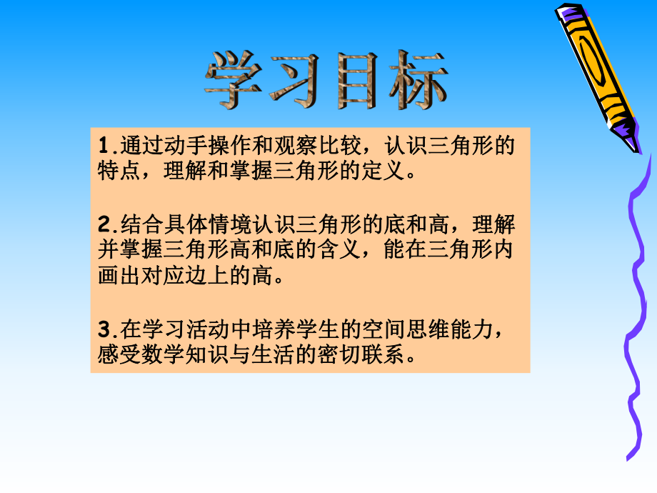 新华东师大版七年级数学下册《9章-多边形-91-三角形-认识三角形》课件-0.ppt_第2页