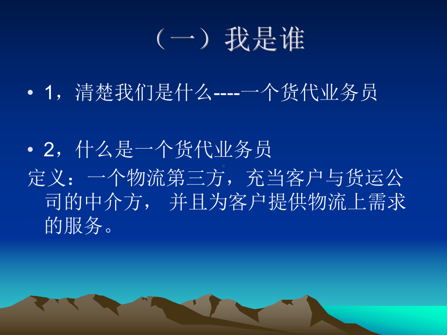 货代业务员入门课件-002.ppt_第2页