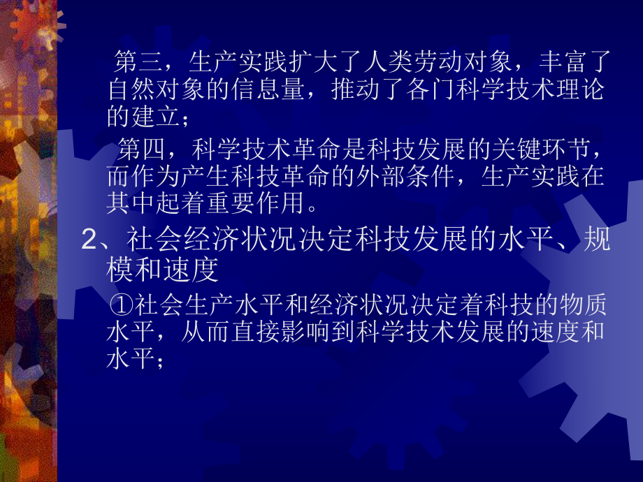 社会对科学技术发展的制约课件.ppt_第3页