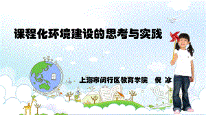 园长培训活动环境-为了幼儿的和谐发展课件.pptx