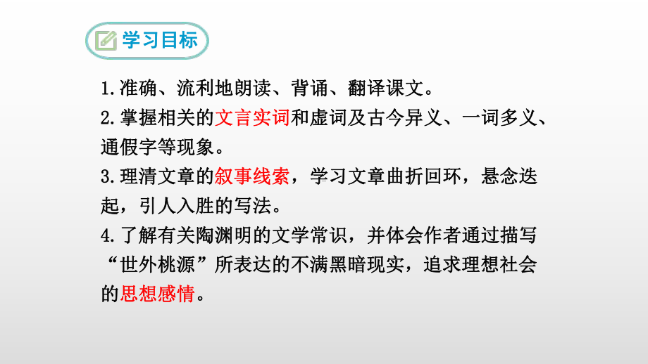 部编版八年级语文下册第三单元课件.pptx_第2页