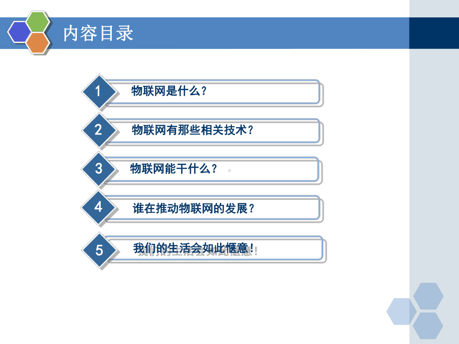 物联网与我们的生活课件.ppt_第2页