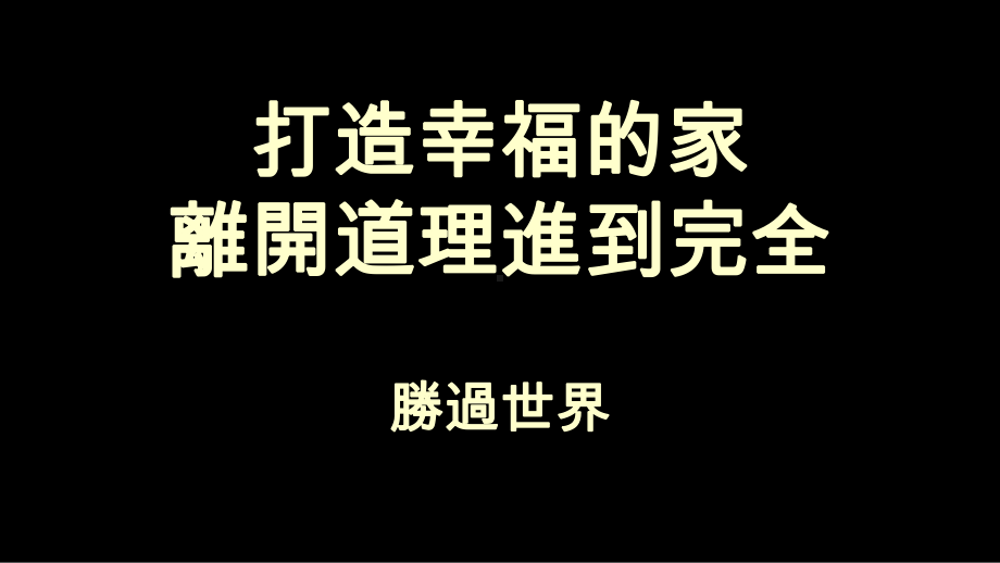 使你生活幸福的秘诀课件.ppt_第1页