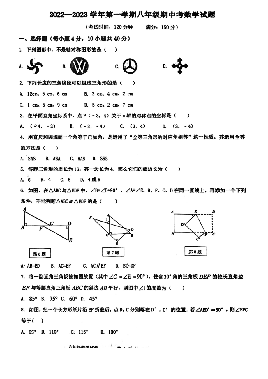 福建省龙岩市第七中学2022-2023学年八年级上学期期中考试数学试题.pdf_第1页