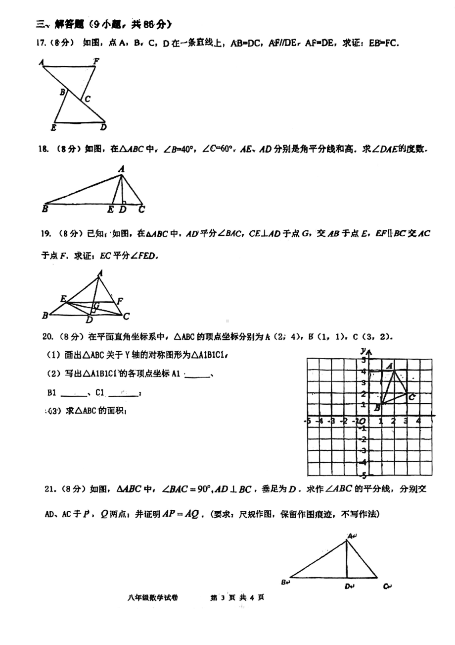 福建省龙岩市第七中学2022-2023学年八年级上学期期中考试数学试题.pdf_第3页