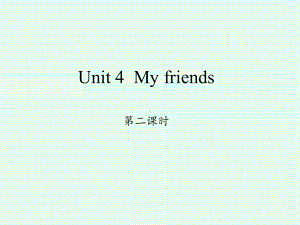 沪教版三年级起点小学三年级英语上册Unit-4-My-friends-第二时课件.ppt（纯ppt,不包含音视频素材）