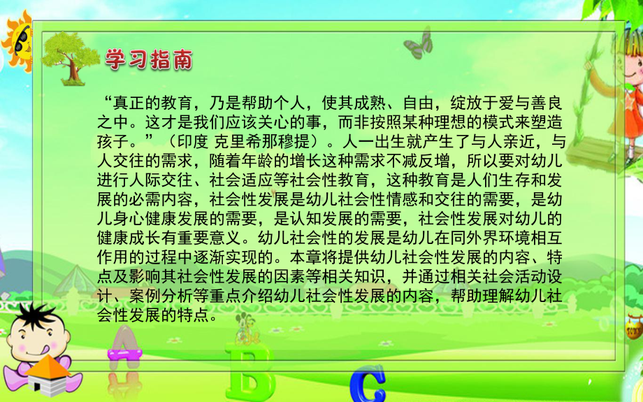 第一章幼儿园教育活动设计与指导—社会课件.ppt_第3页