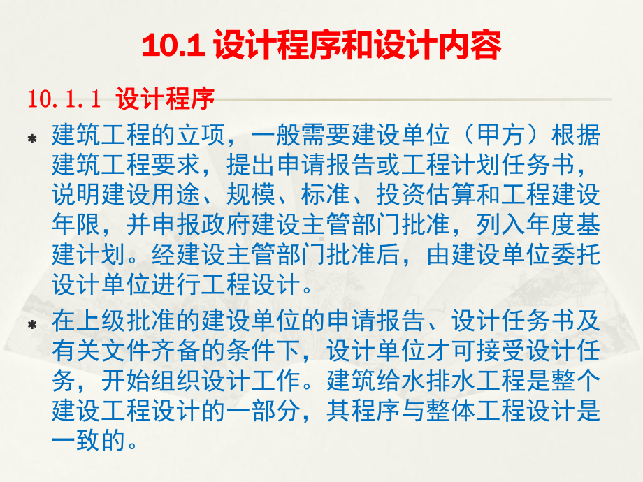 单元10建筑给水排水工程设计-在线式考勤管理系统课件.ppt_第2页