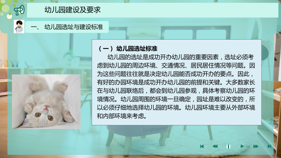 幼儿园建设及要求课件.pptx_第2页