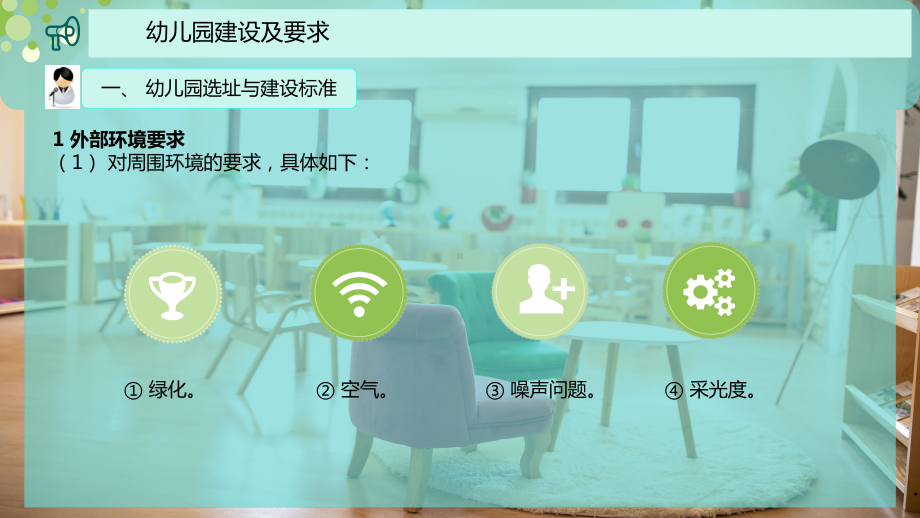 幼儿园建设及要求课件.pptx_第3页