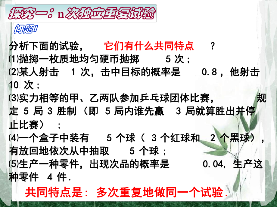 人教版编号57223独立重复试验与二项分布课件.ppt_第3页