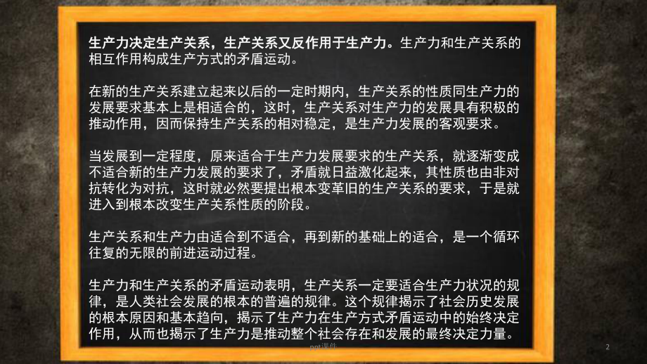 新型农村集体经济课件.pptx_第2页