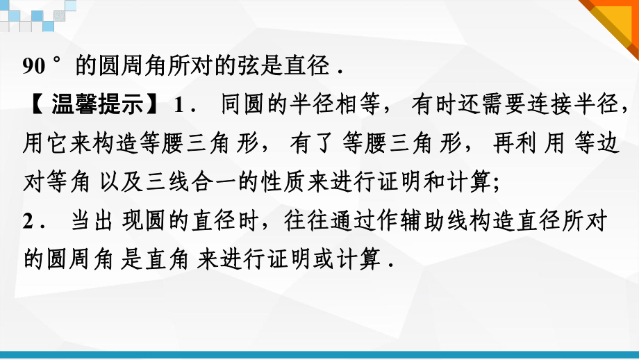 苏科(部审)版九年级数学上册《2章-对称图形—圆-小结与思考》优质课课件-10.ppt_第3页