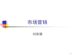 市场营销价格演示文稿课件.ppt