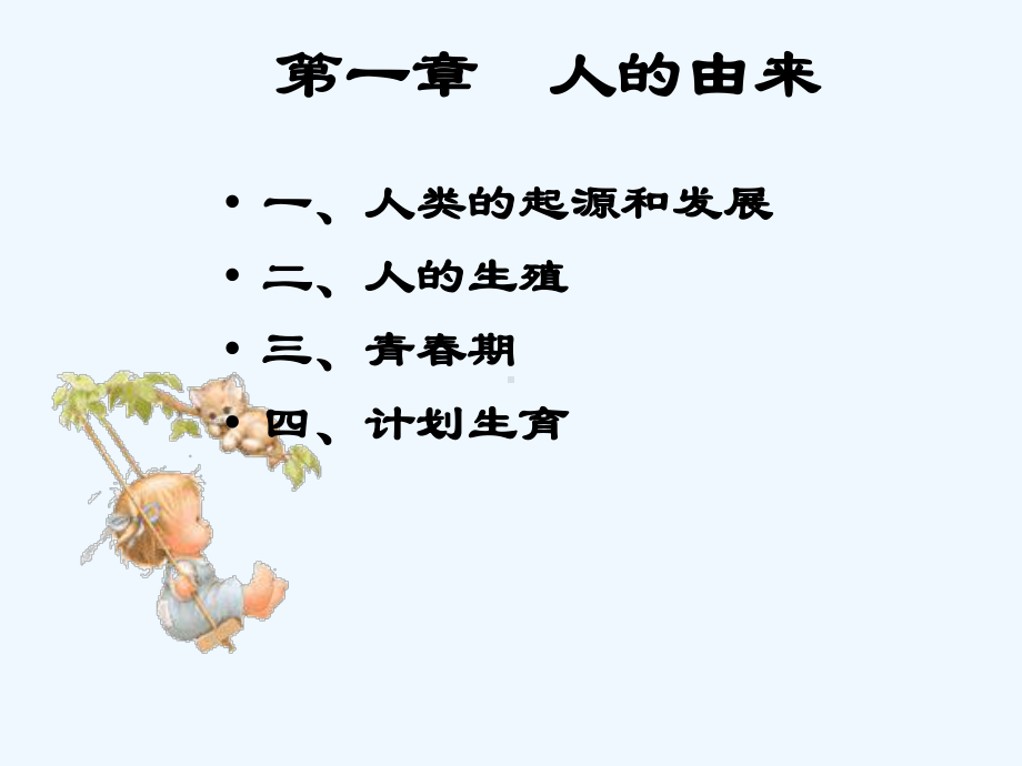 人的由来课件.ppt_第1页