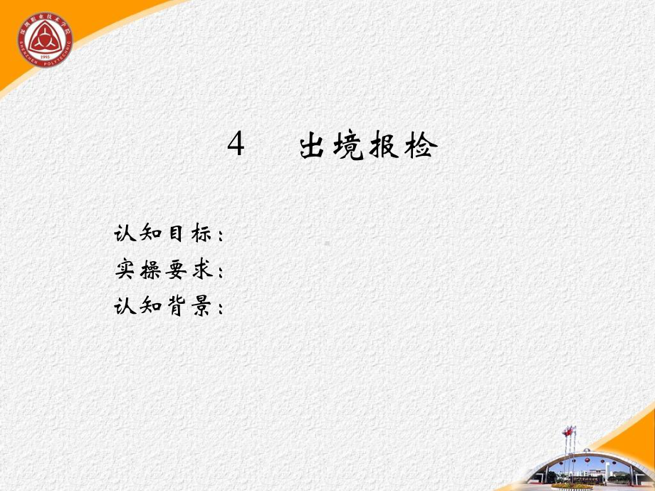 出境报检课件.ppt_第1页