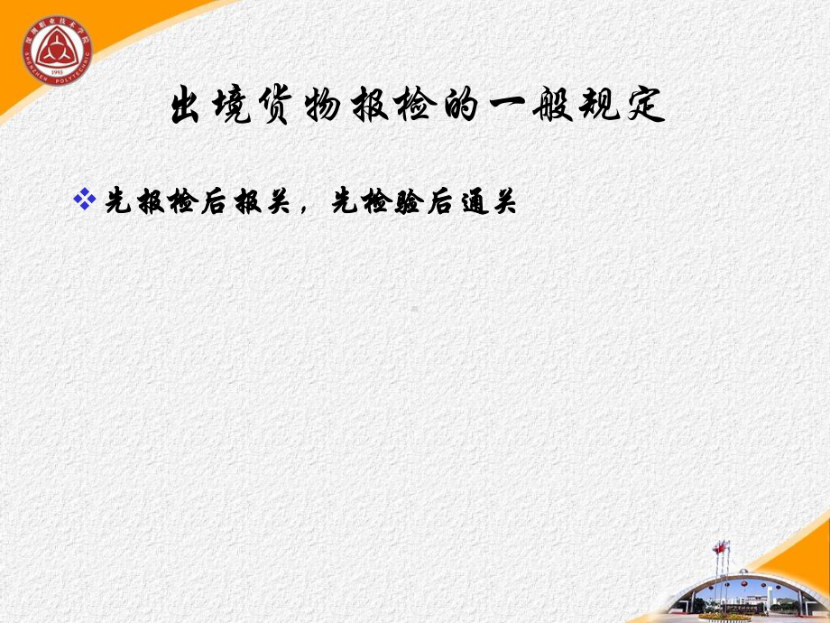 出境报检课件.ppt_第2页