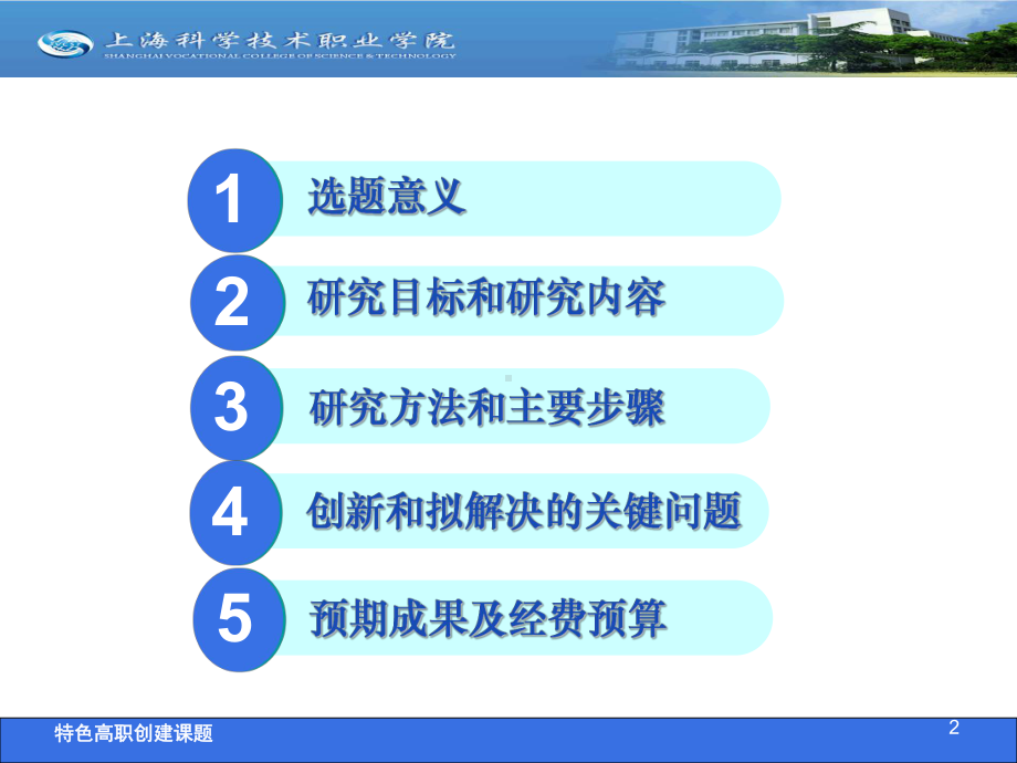 学生处处长述职报告课件.ppt_第2页