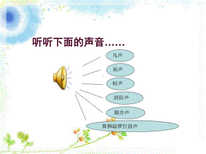 声音是怎样产生的呢课件.ppt