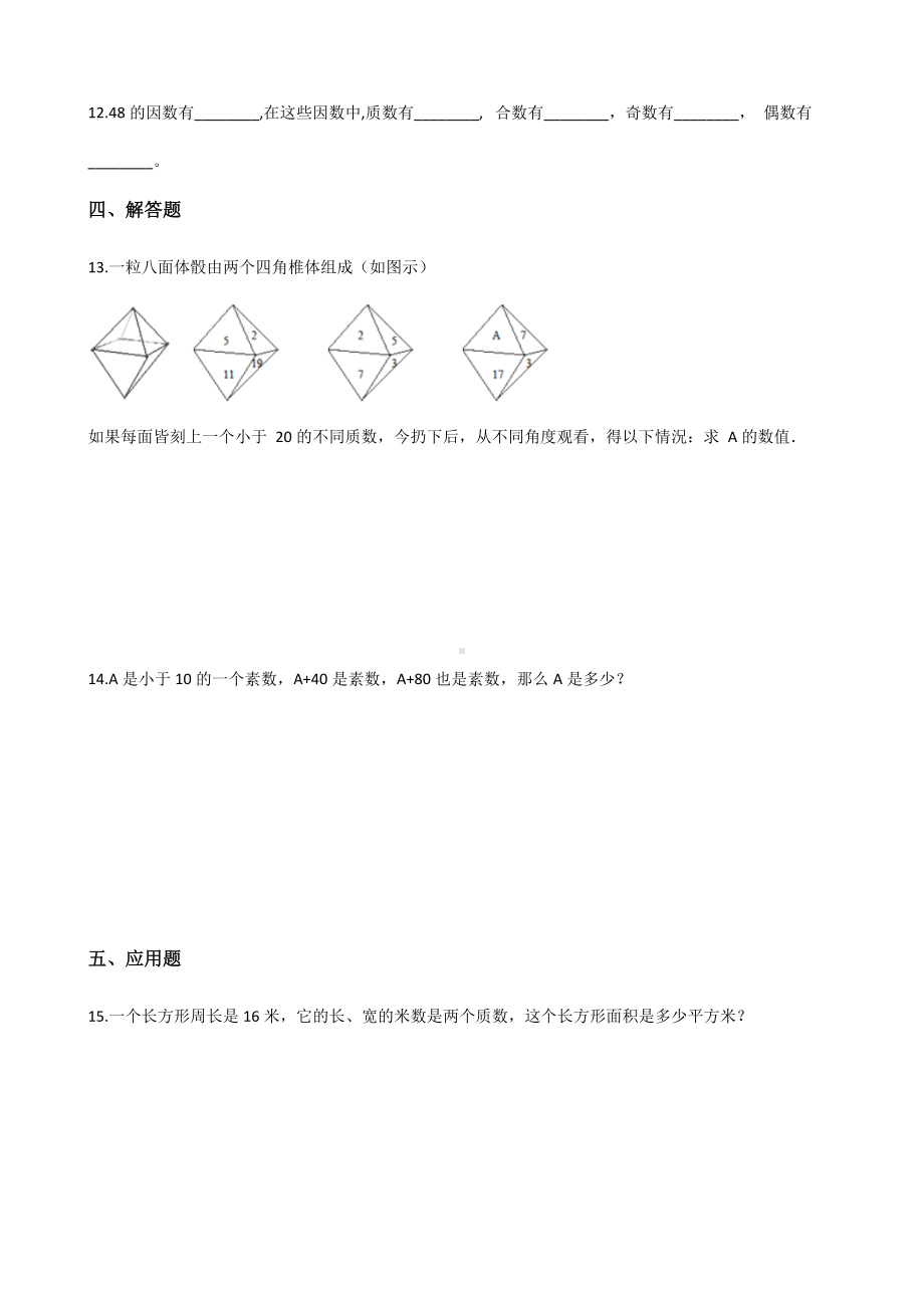 五年级下册数学一课一练-2.3质数和合数人教版（含答案）.docx_第2页