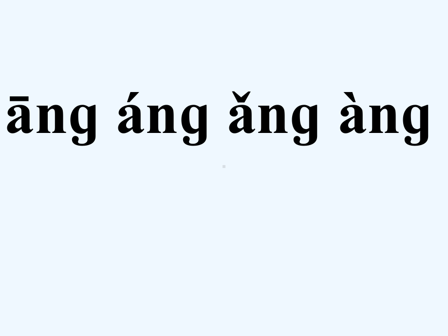 鄂教版一年级上册《ang-eng-ing-ong》课件.ppt_第3页