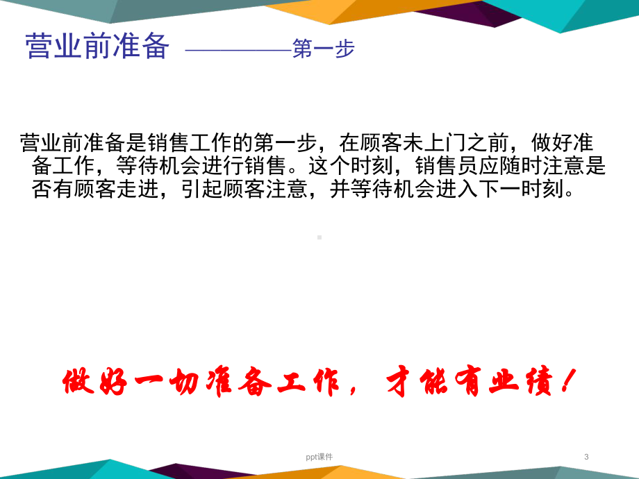 店面销售服务标准流程课件.ppt_第3页