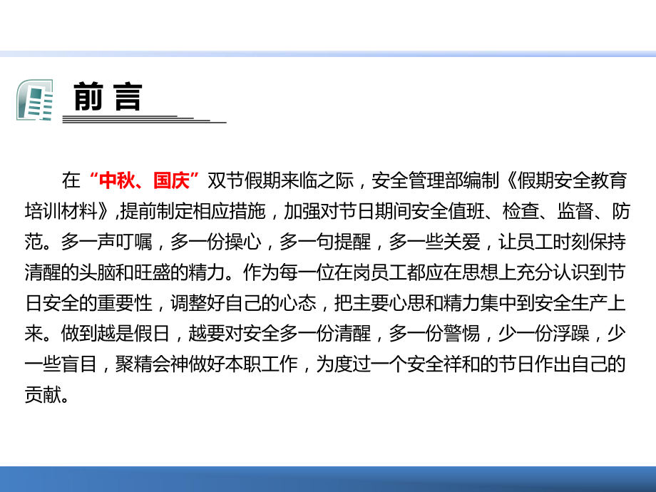 假期安全教育培训材料课件.ppt_第2页