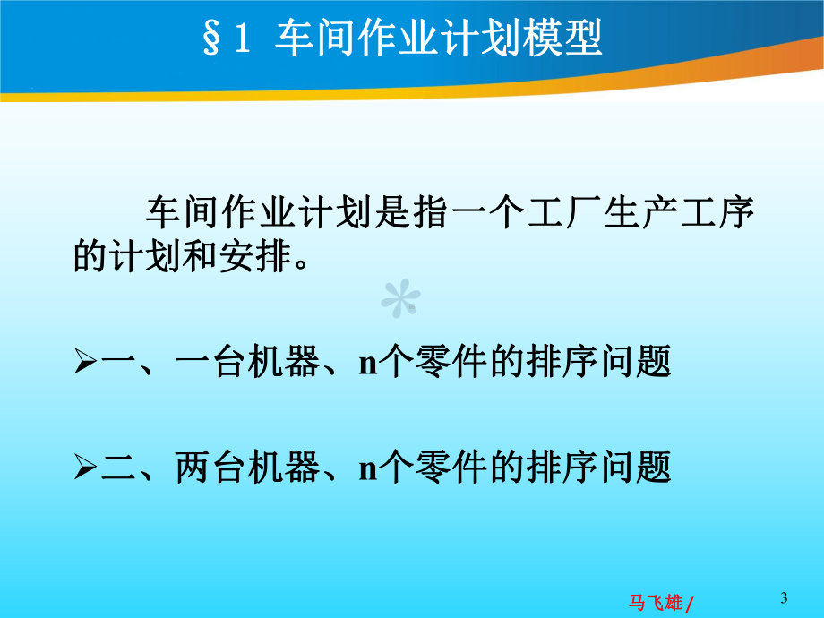 第9章-排序与统筹方法课件.ppt_第3页