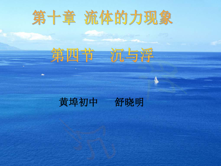 浮船打捞中山舰课件.ppt_第1页