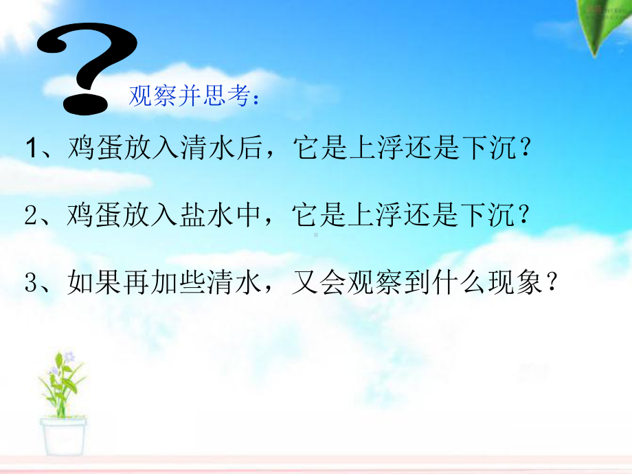 浮船打捞中山舰课件.ppt_第3页