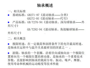 径向滑动轴承课件.ppt