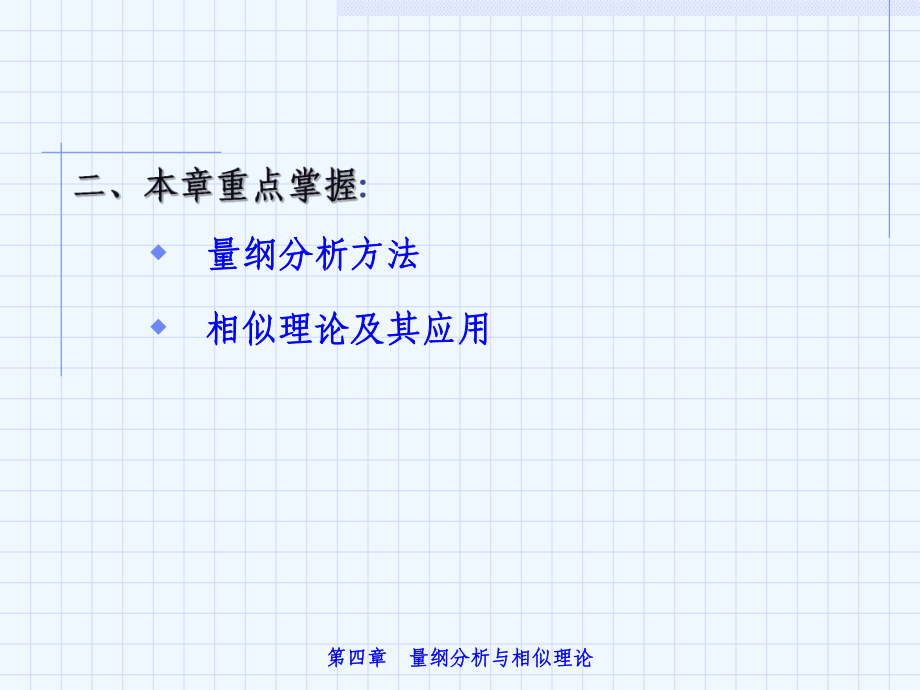 工程流体力学-第四章课件.ppt_第3页