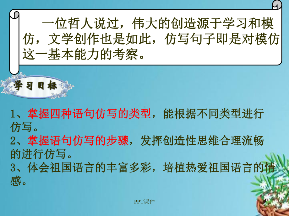 语句仿写课件.ppt_第2页