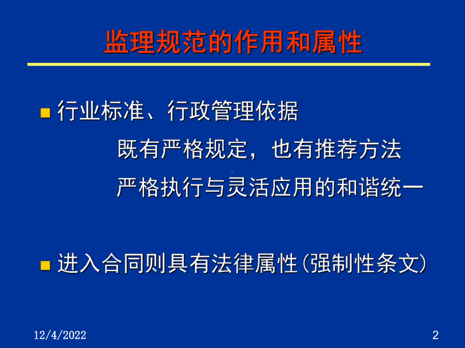 公路工程施工监理规范JTG-G10-实施要点课件.ppt_第2页