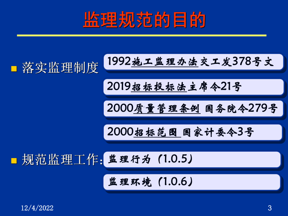 公路工程施工监理规范JTG-G10-实施要点课件.ppt_第3页