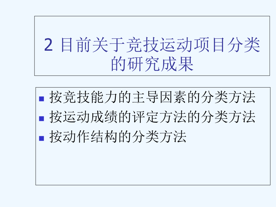 模块七运动技能选材项目二主要运动项目技能选材测评内容课件.ppt_第3页