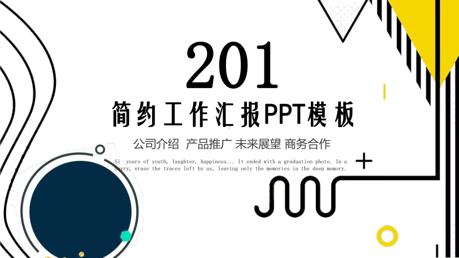 简约经典高端工作总结汇报计划介绍高端创意模板课件.pptx_第1页