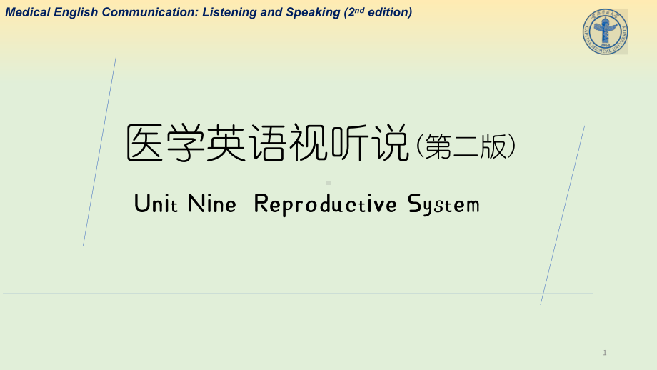 《医学英语视听说（第二版）》课件unit 9.pptx_第1页