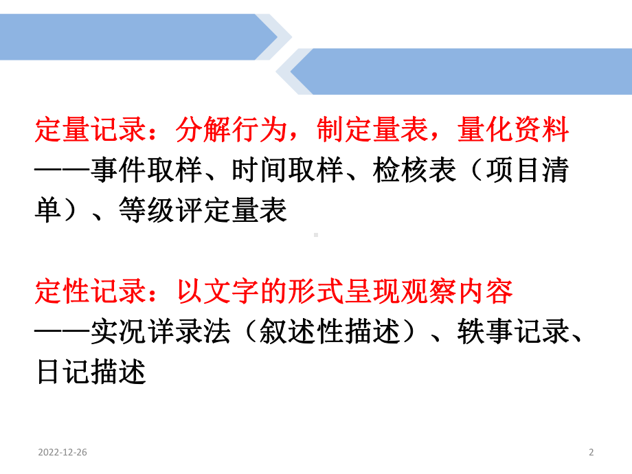 观察的具体方法(课堂)课件.ppt_第2页