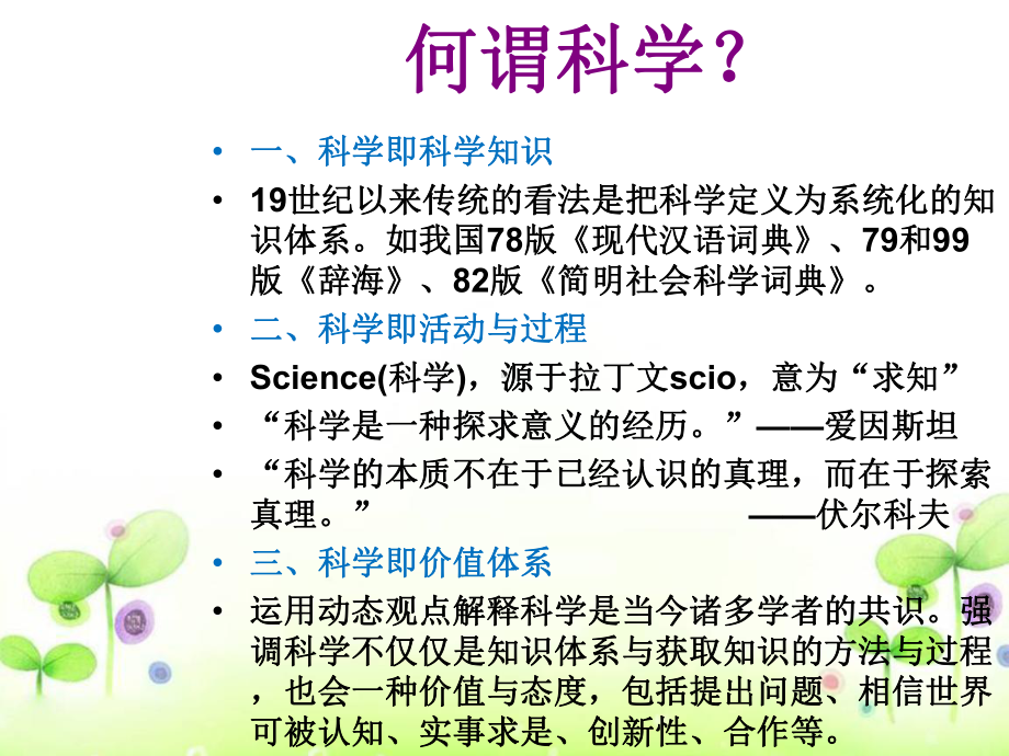 幼儿园科学教育的目标、内容与指导课件.ppt_第2页