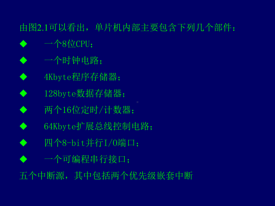 第二章mcs—51系列单片机芯片结构课件.ppt_第3页