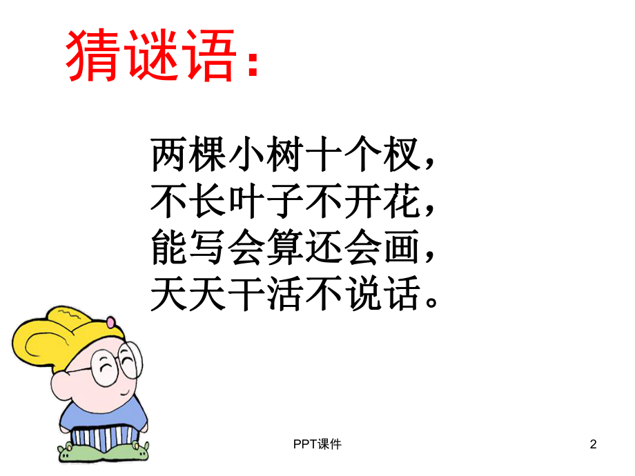 植树问题优质课课件.ppt_第2页