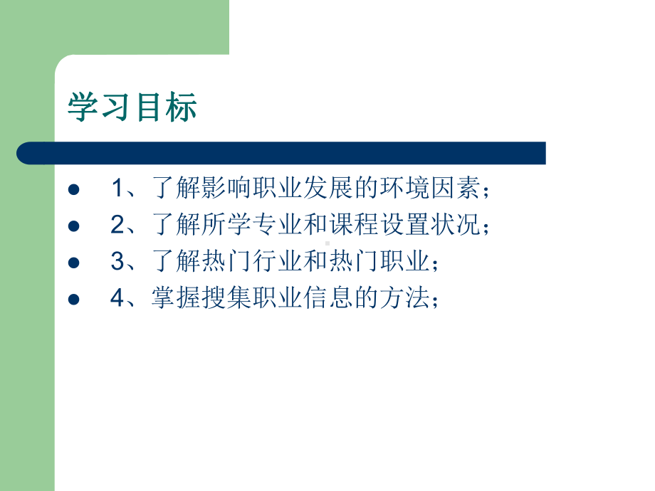 第3章-大学生职业生涯与发展规划(江西中医药高等专科学课件.ppt_第2页