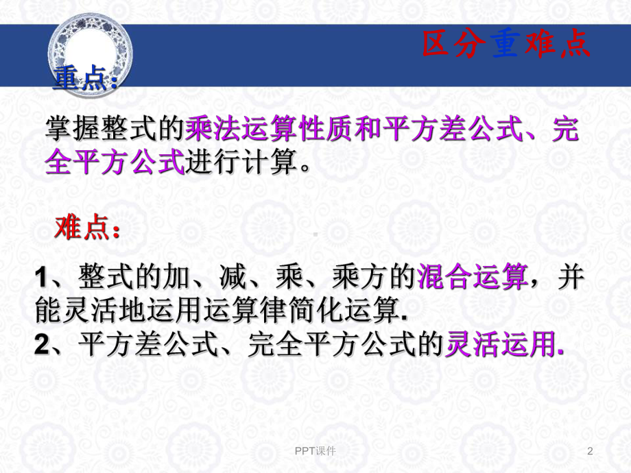 整式的乘法乘法公式课件.ppt_第2页