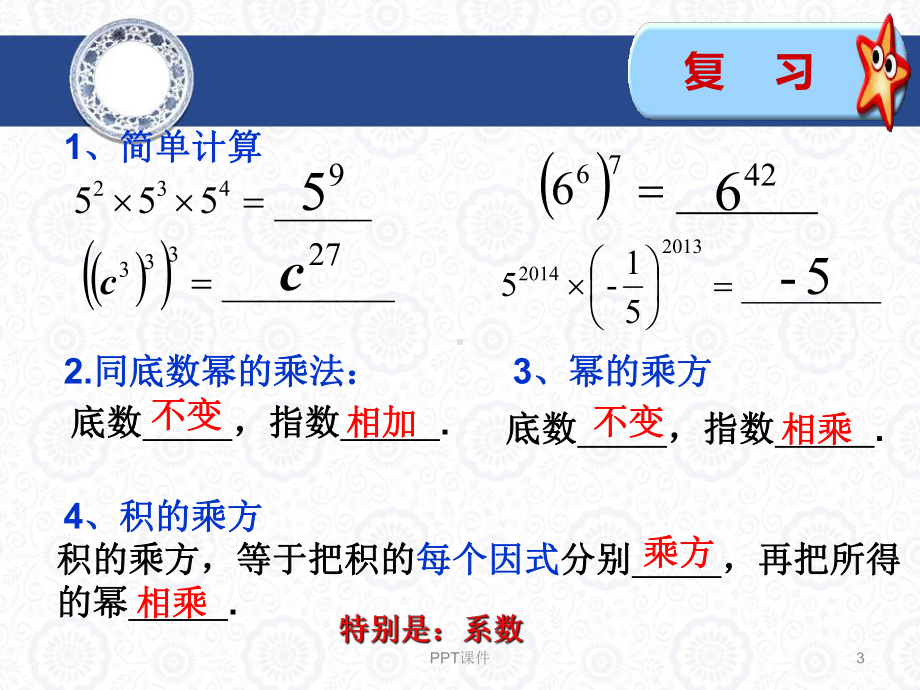 整式的乘法乘法公式课件.ppt_第3页