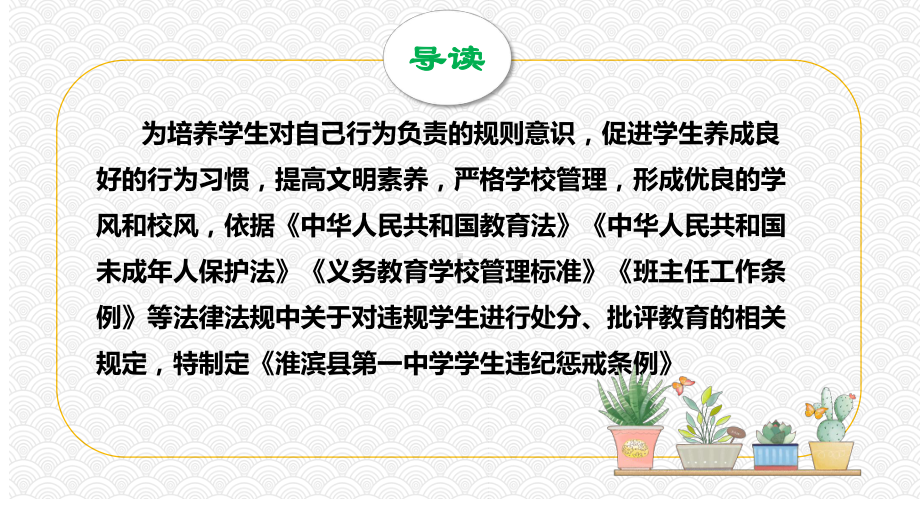 下期校风校纪整顿主题班会：《学生违纪惩戒条例》解读课件.pptx_第2页