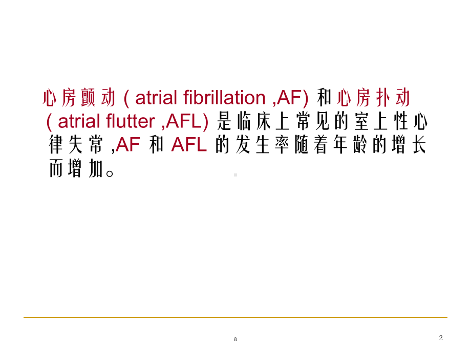 伊布利特转复心房颤动和心房扑动的临床应用课件.ppt_第2页