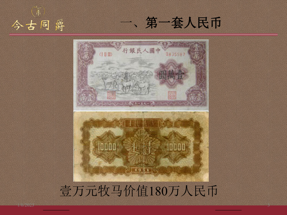 人民币收藏课件.ppt_第3页