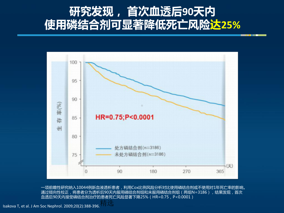 磷结合剂的作用机制与临床获益最终版x课件.pptx_第3页